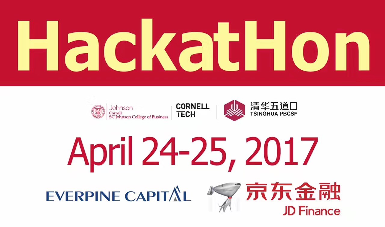 恒松资本携手京东金融共同冠名清华五道口-康奈尔HackatHon