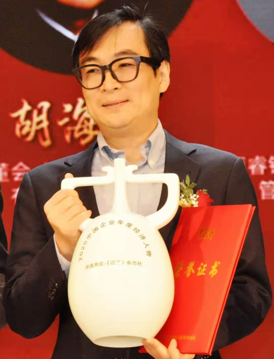 娄刚先生荣获"2020中国企业年度经济人物"奖